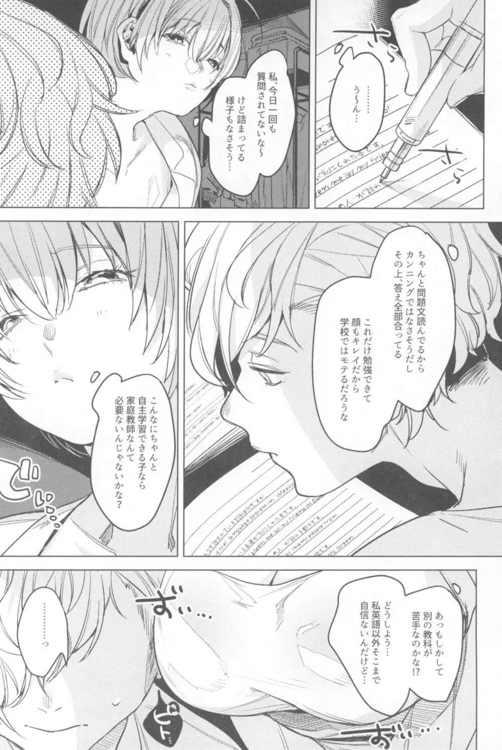 一年目のカノジョたち Page.66