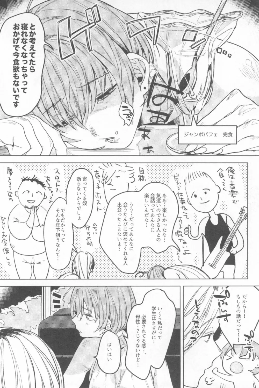 一年目のカノジョたち Page.70