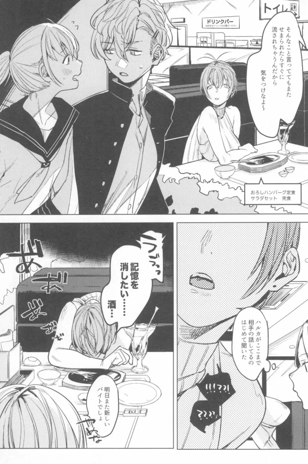 一年目のカノジョたち Page.71