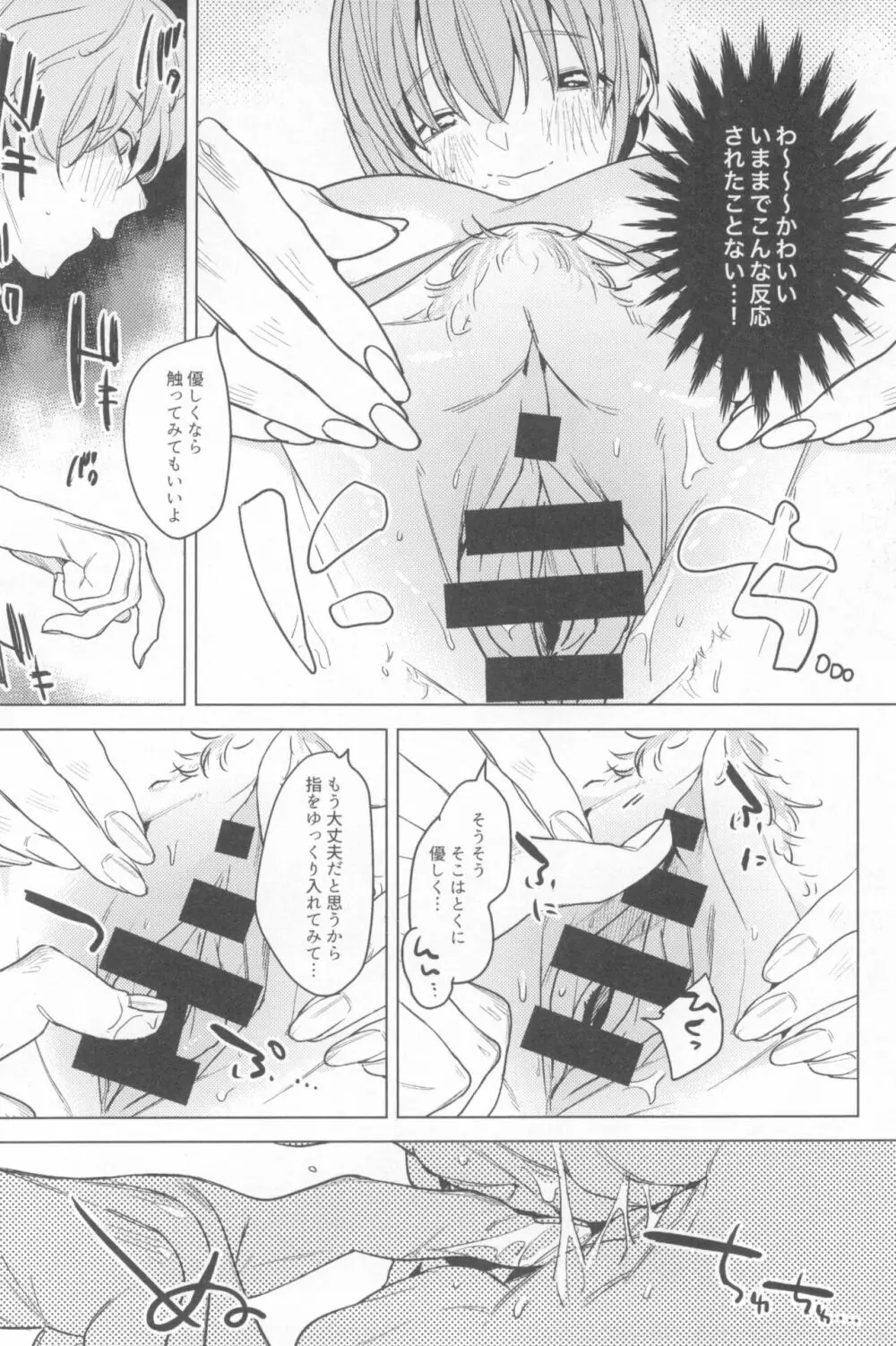 一年目のカノジョたち Page.82