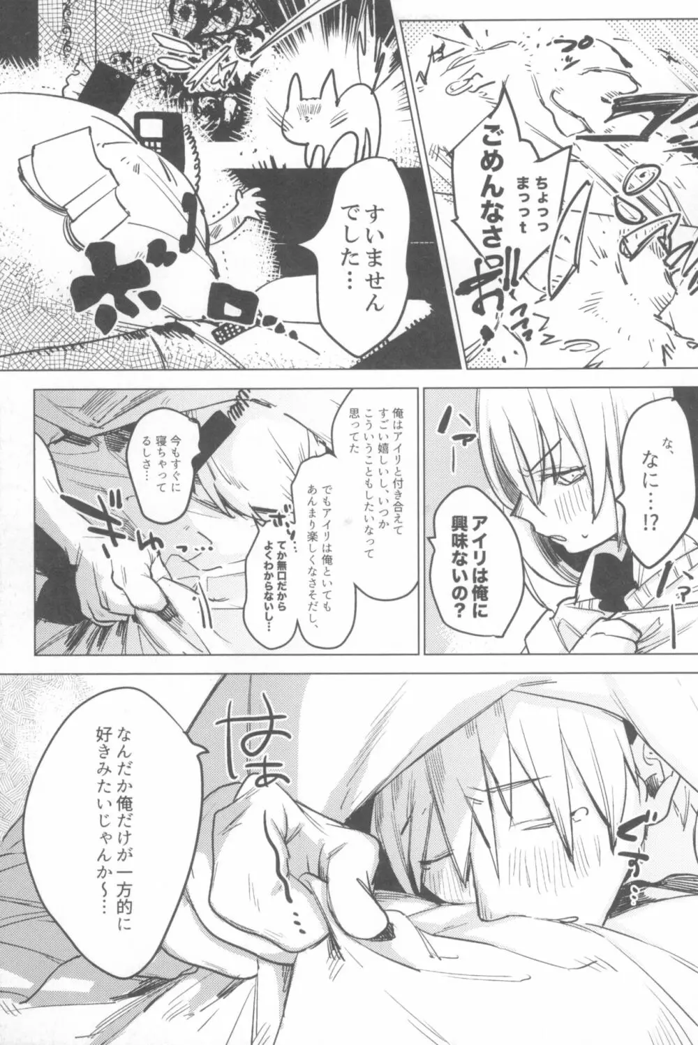 一年目のカノジョたち Page.9