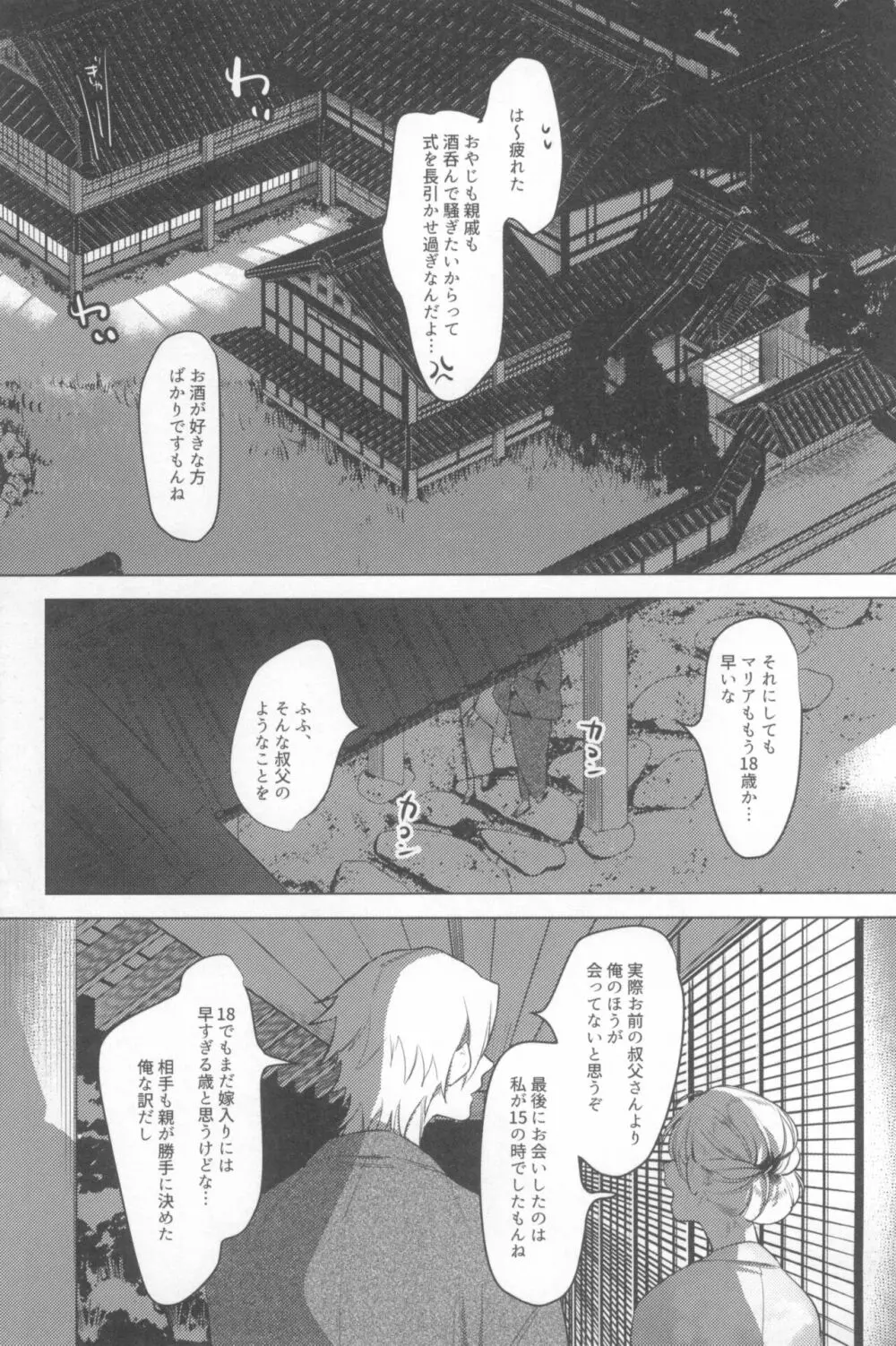 一年目のカノジョたち Page.97