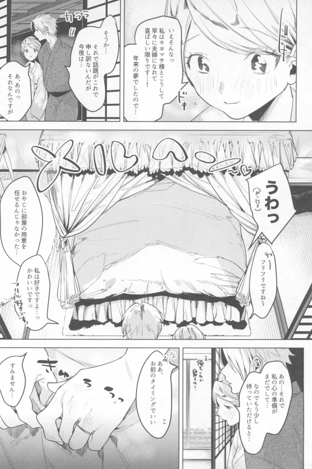 一年目のカノジョたち Page.98