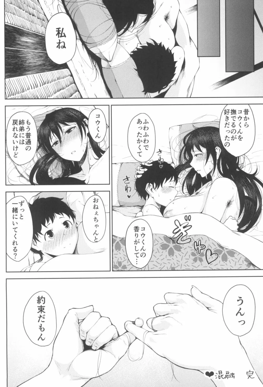 たにし屋総集編その弐 Page.32