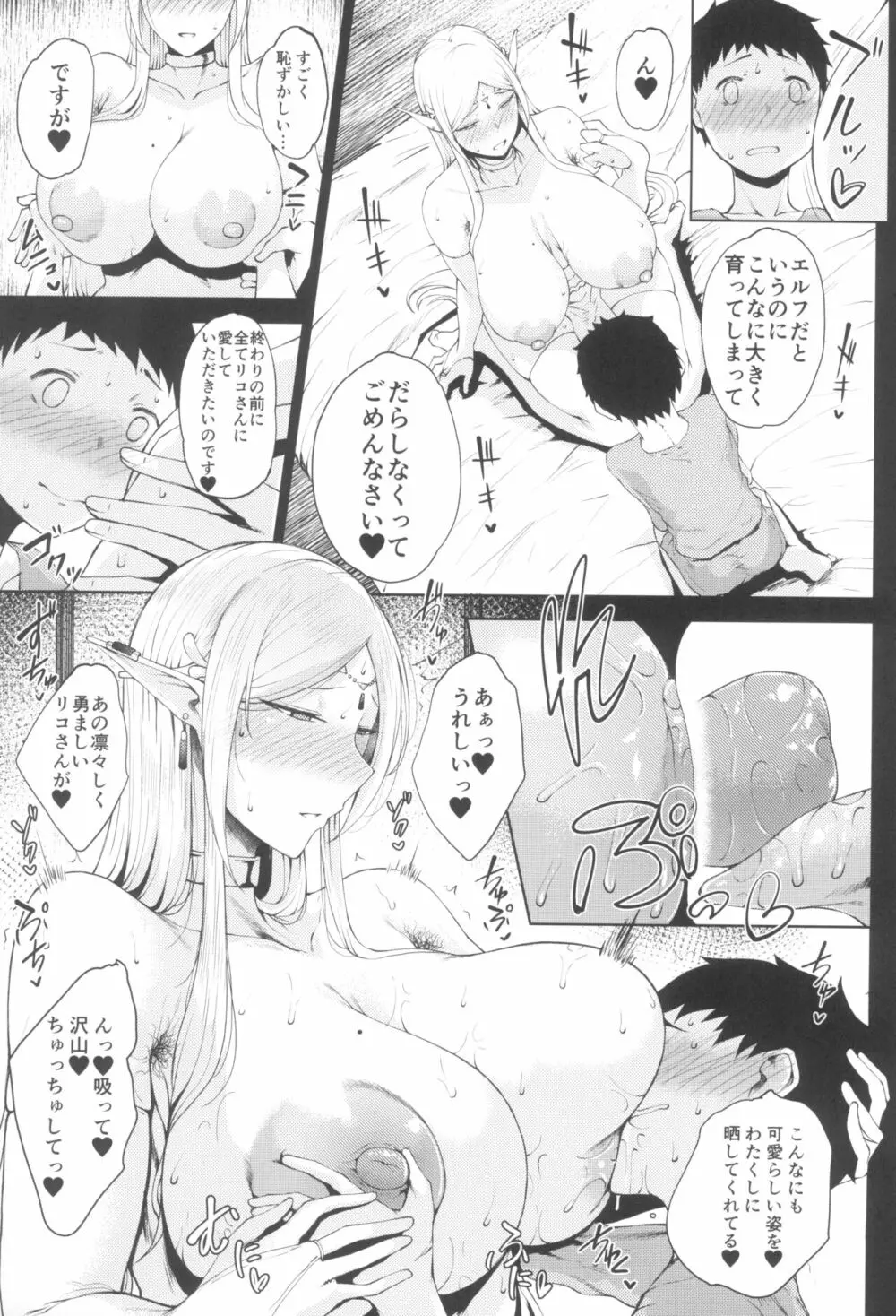 たにし屋総集編その弐 Page.37