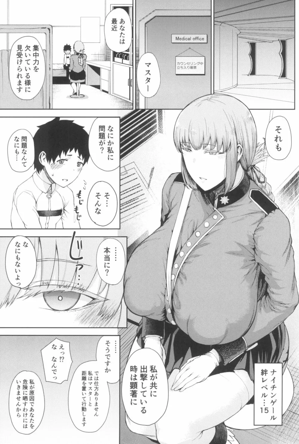 たにし屋総集編その弐 Page.81