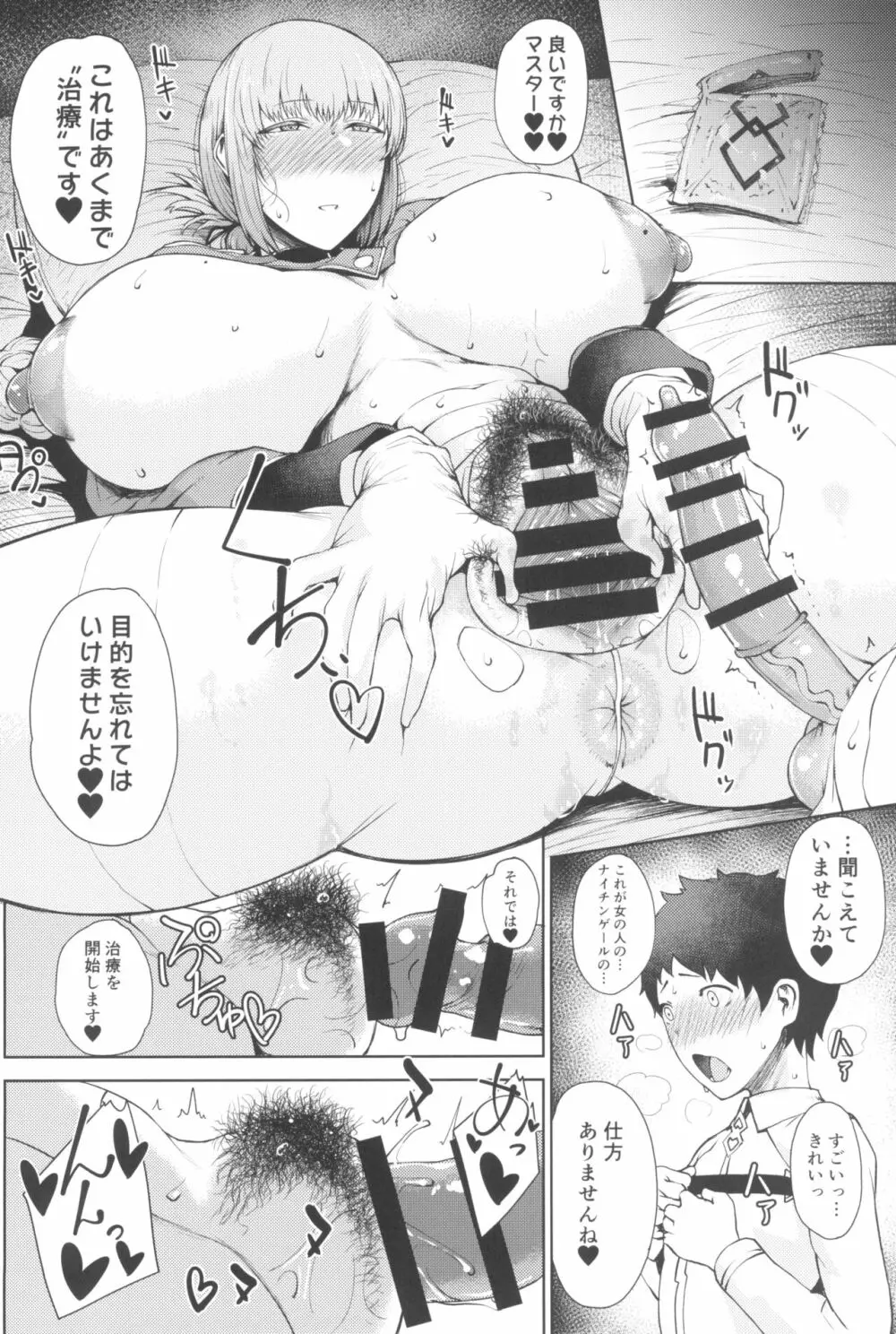 たにし屋総集編その弐 Page.86