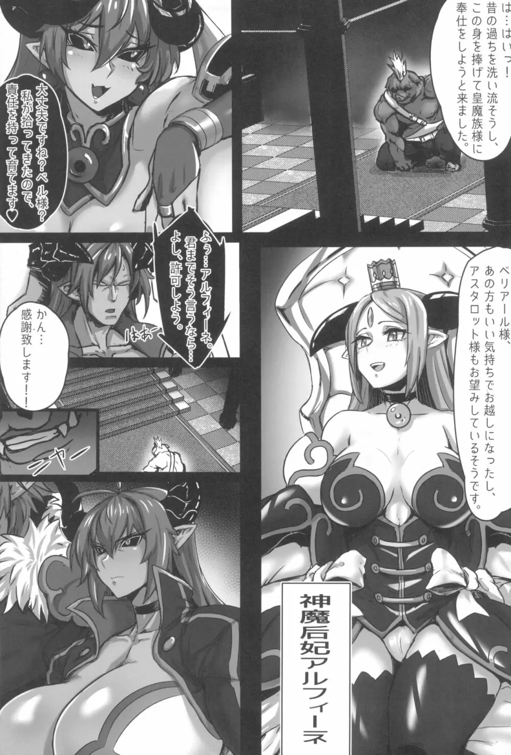 絶対☆服従 神羅遊戯2 Page.5