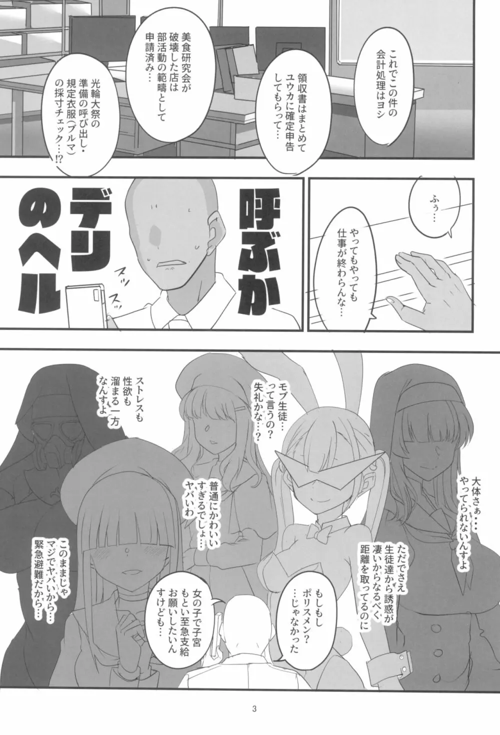 モブデリ Page.3