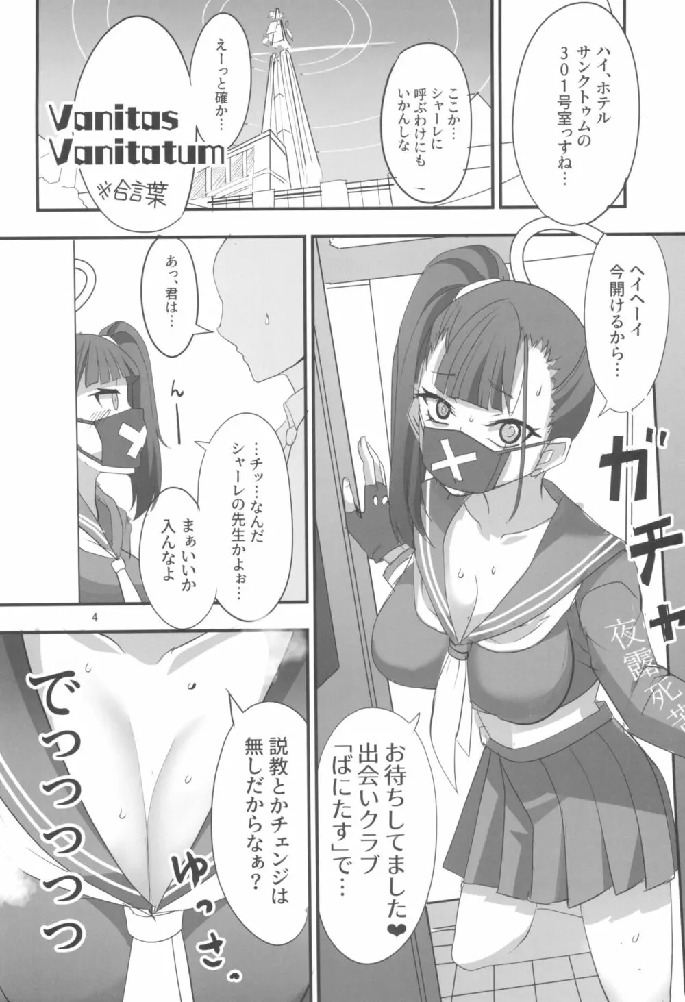 モブデリ Page.4