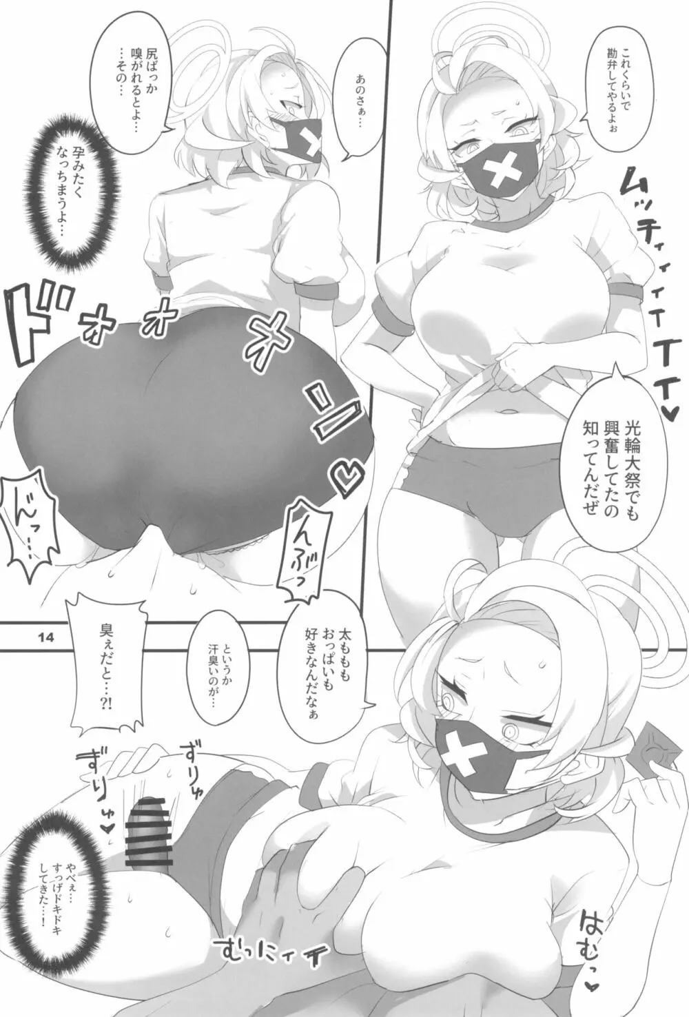 モブデリ2 Page.14