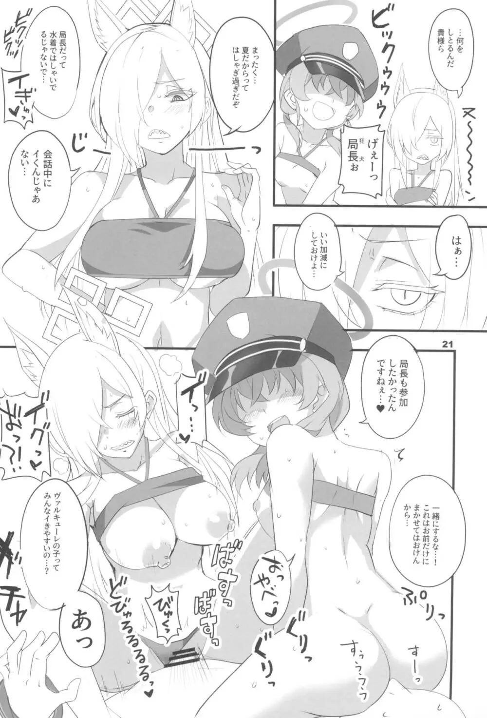 モブデリ2 Page.21