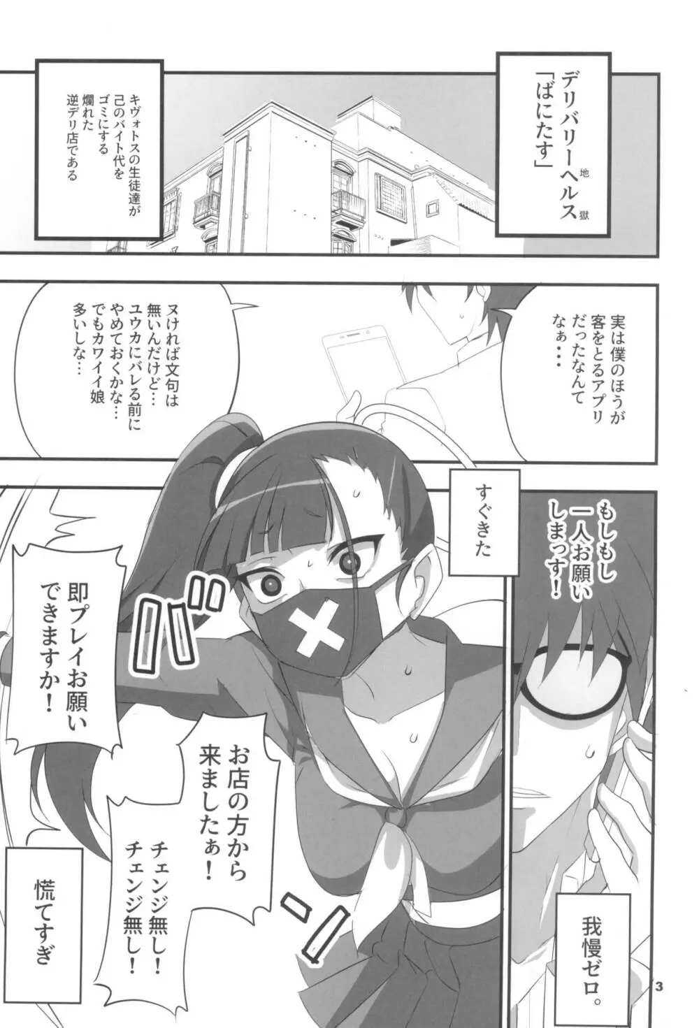 モブデリ2 Page.3