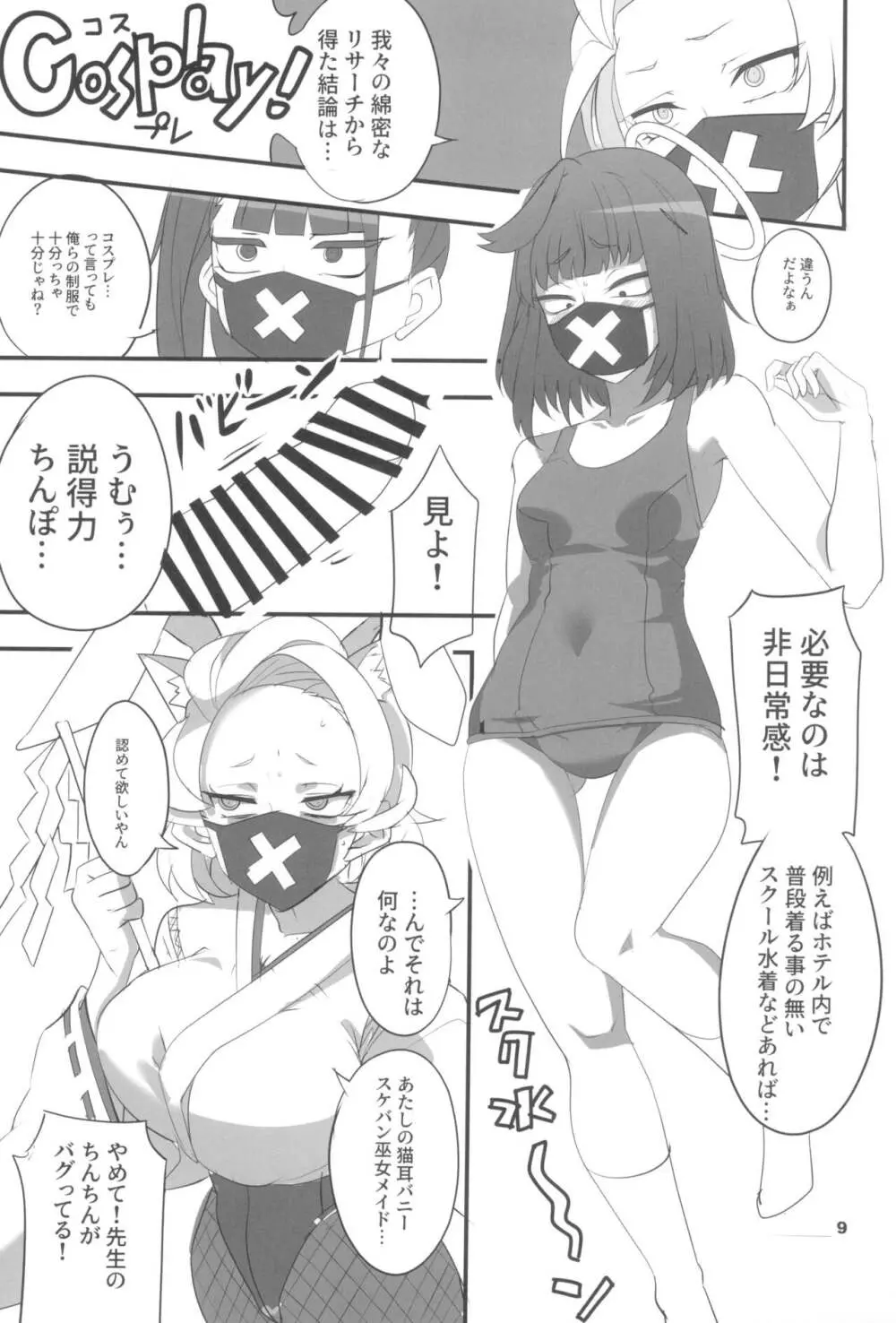 モブデリ2 Page.9