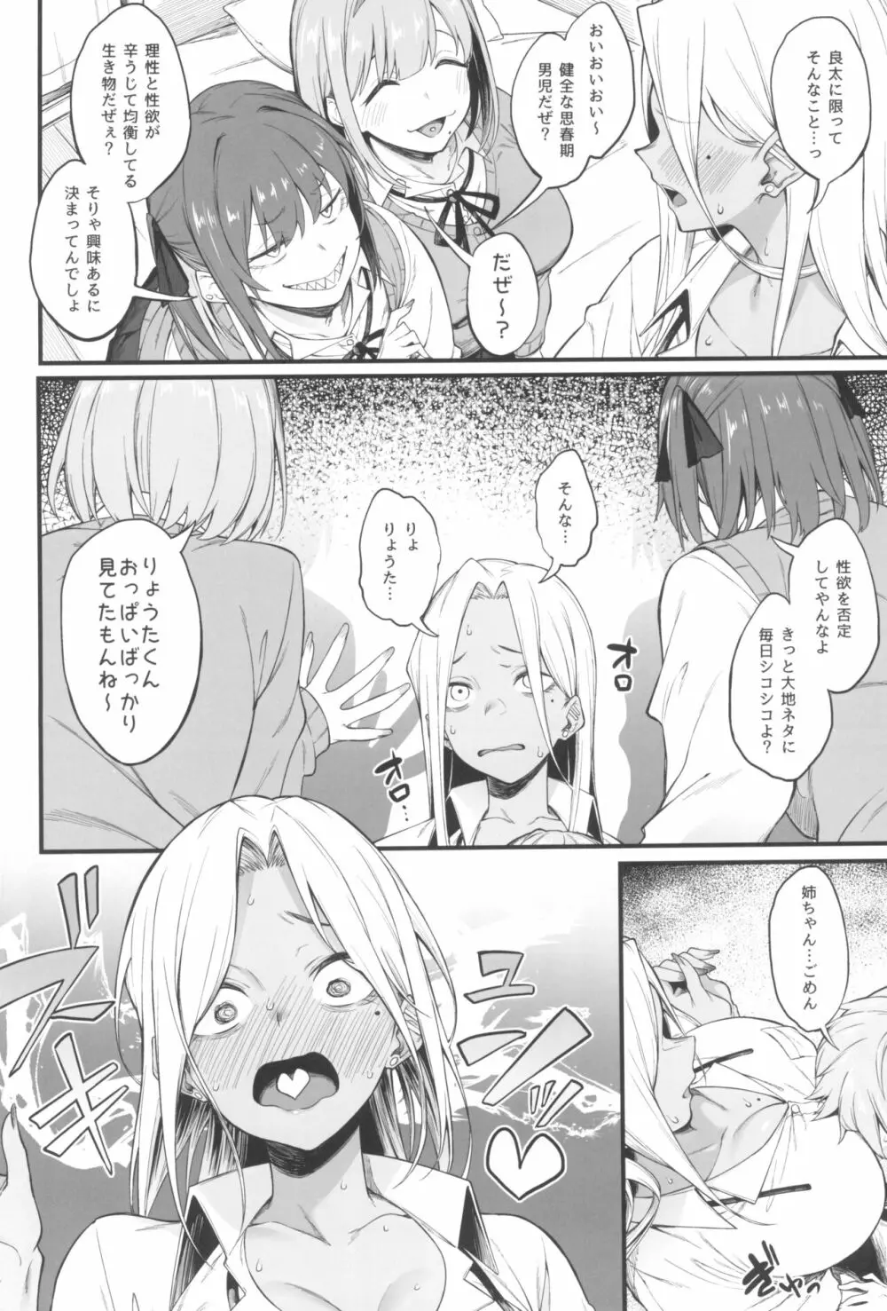 女、3人。 Page.10