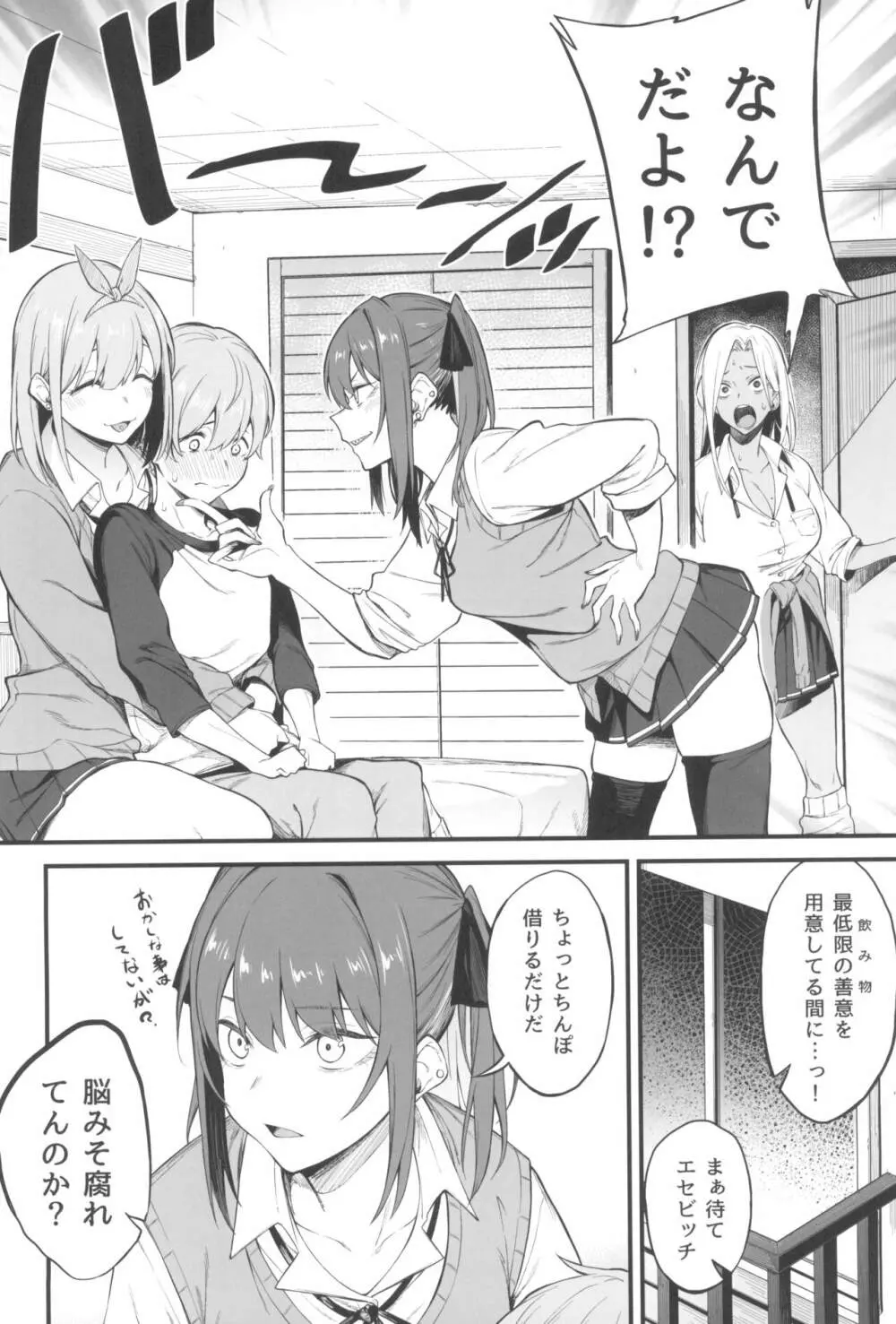 女、3人。 Page.8