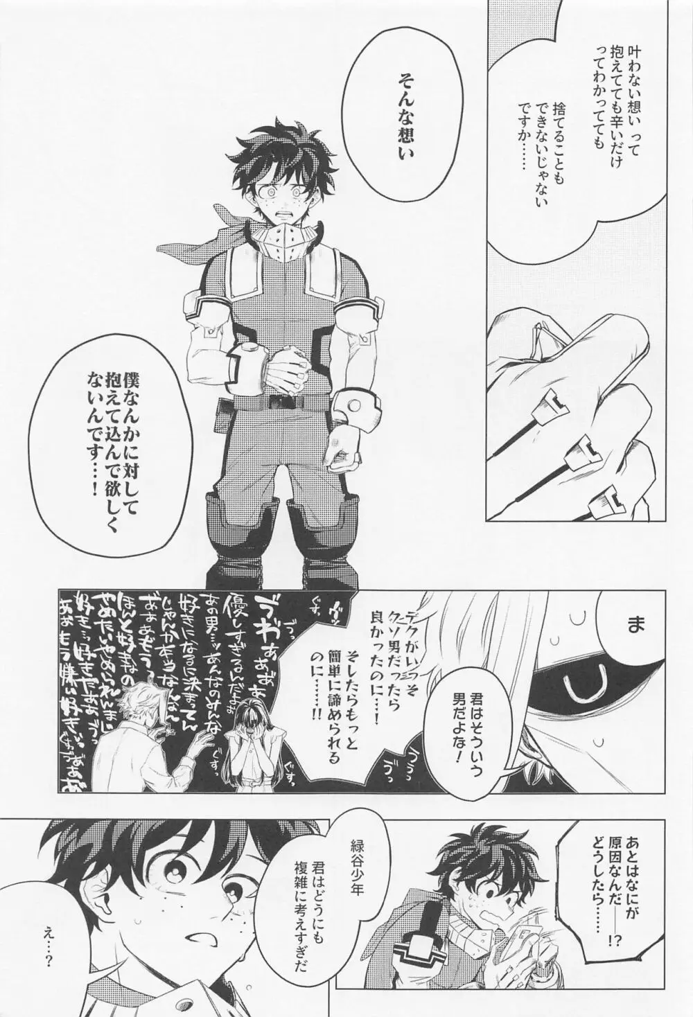 狂わせて純愛 Page.14