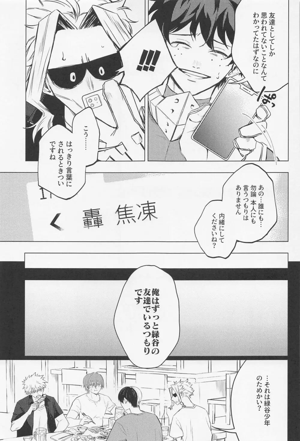 狂わせて純愛 Page.20