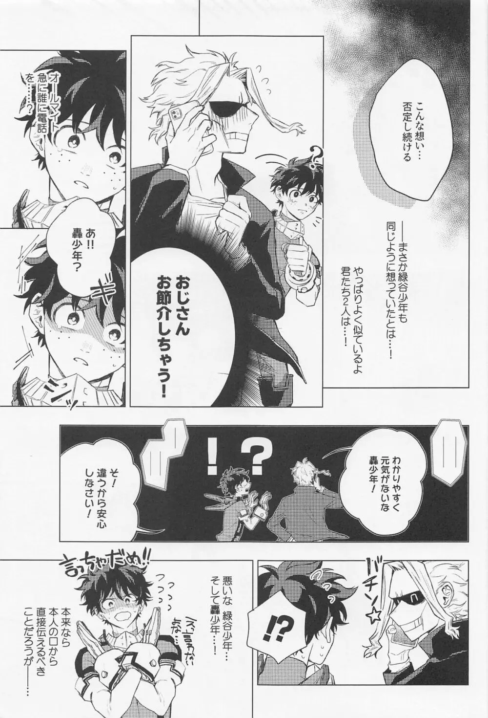 狂わせて純愛 Page.22