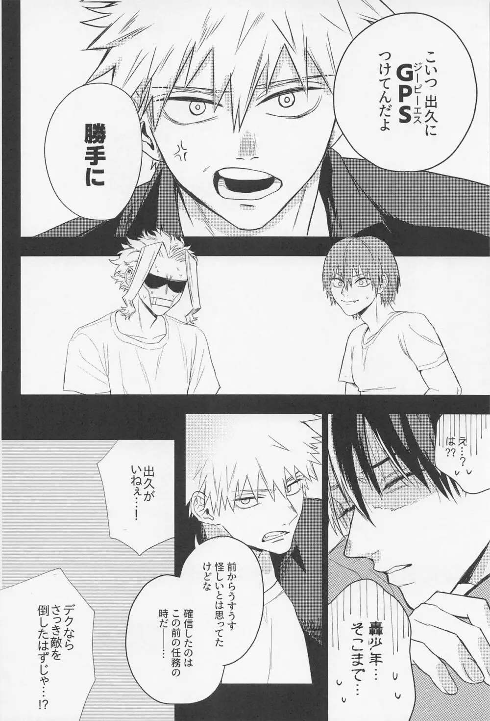 狂わせて純愛 Page.27