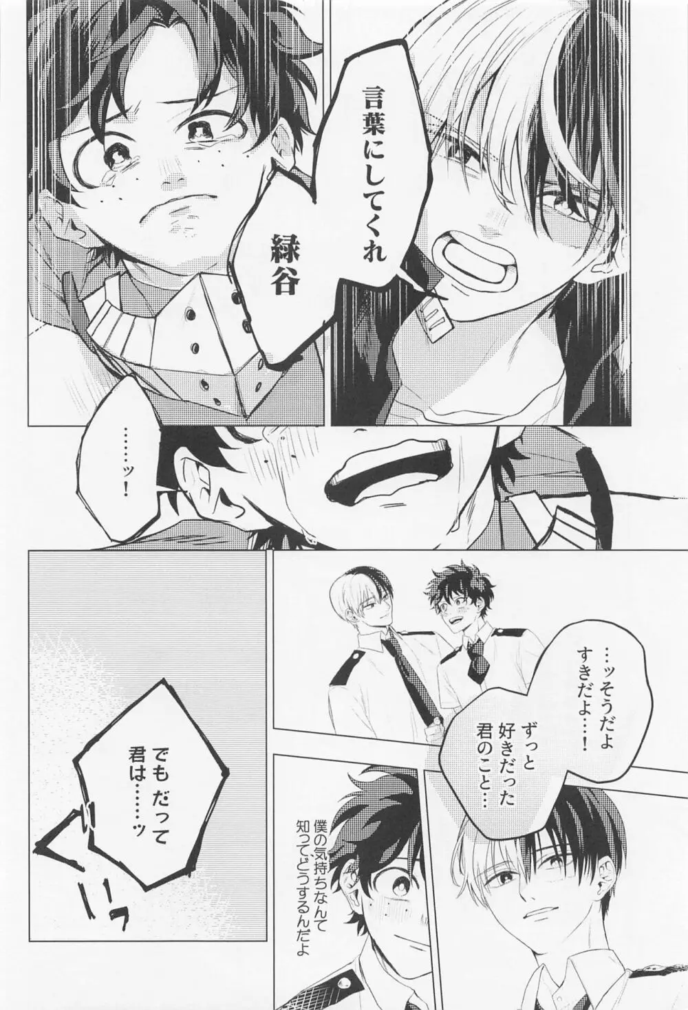 狂わせて純愛 Page.33