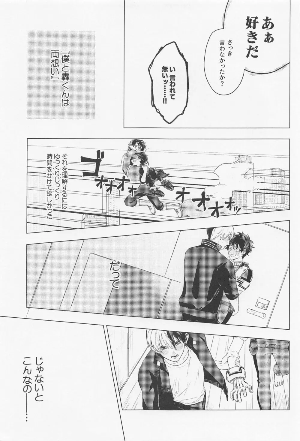 狂わせて純愛 Page.38