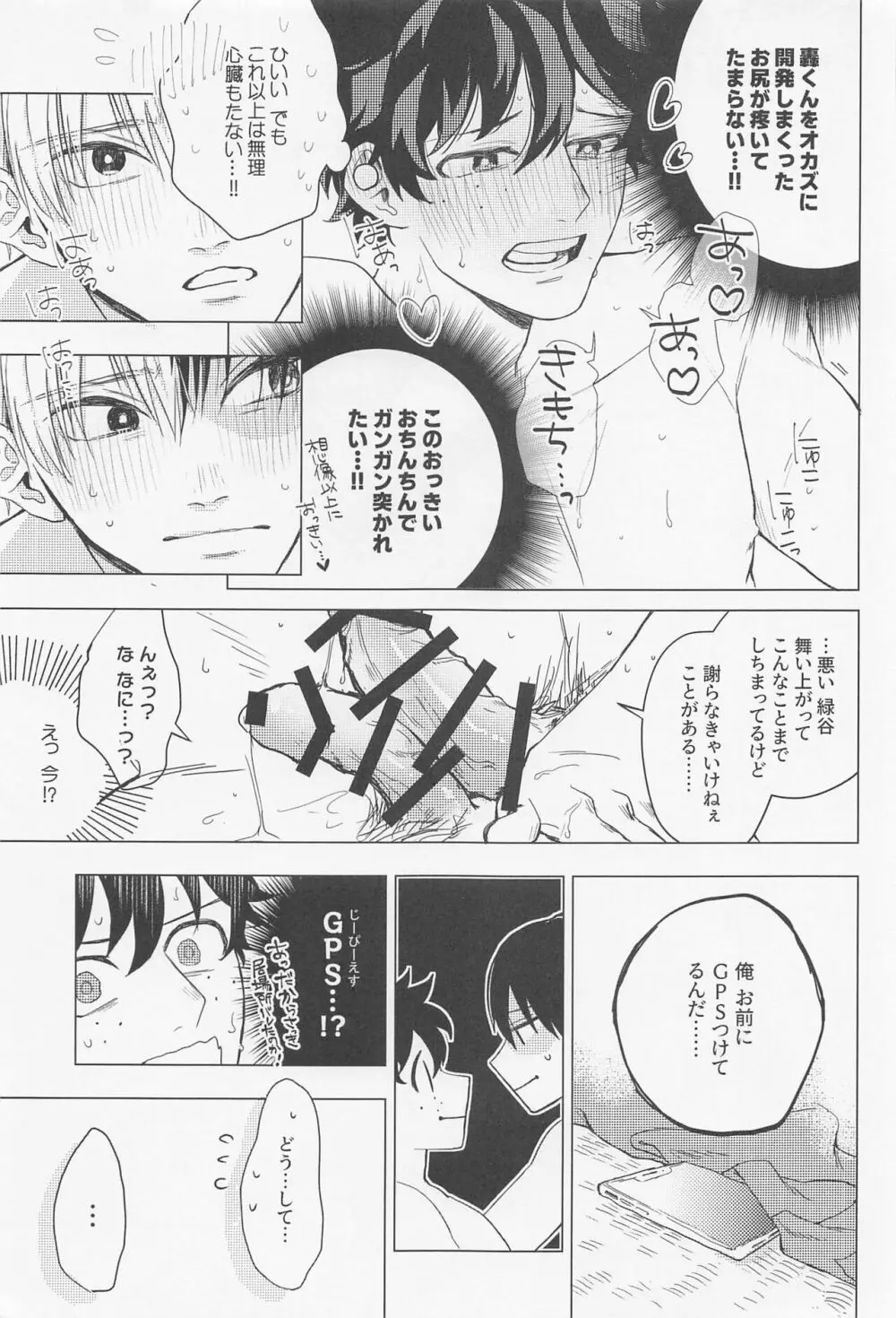 狂わせて純愛 Page.40