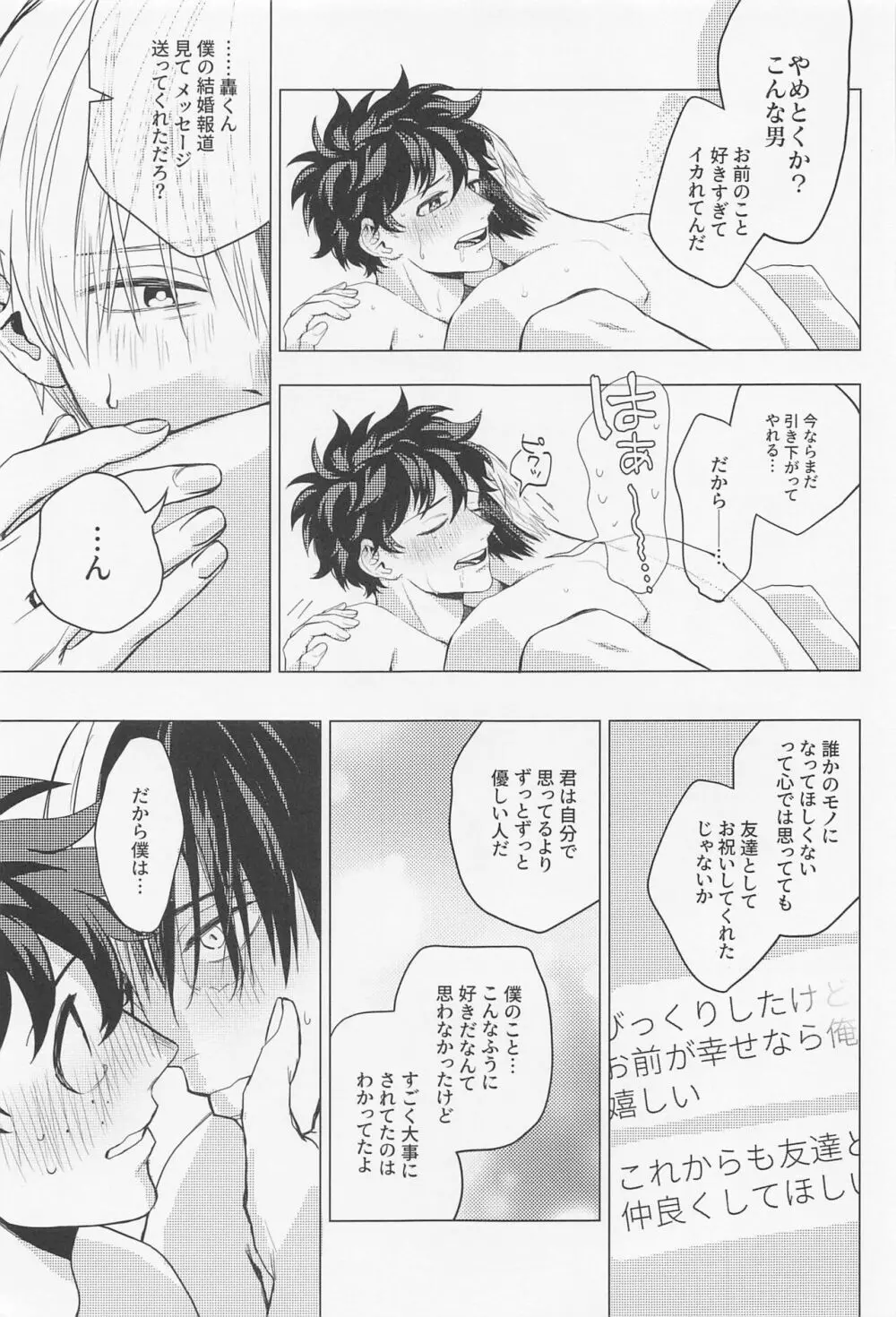 狂わせて純愛 Page.42