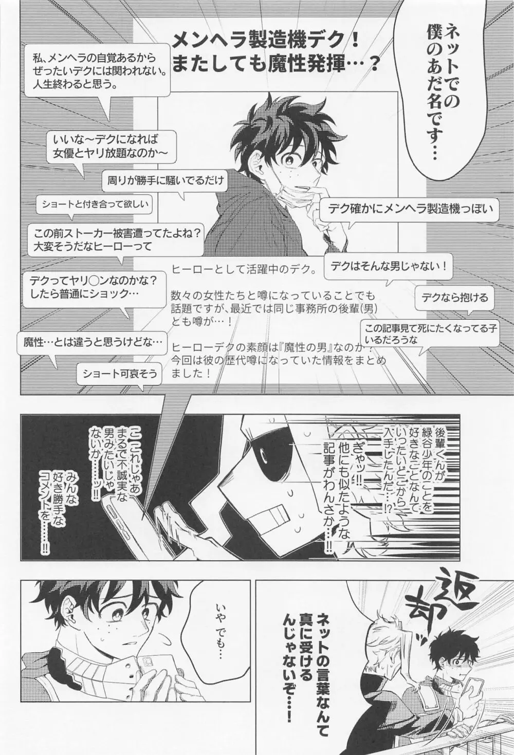 狂わせて純愛 Page.9