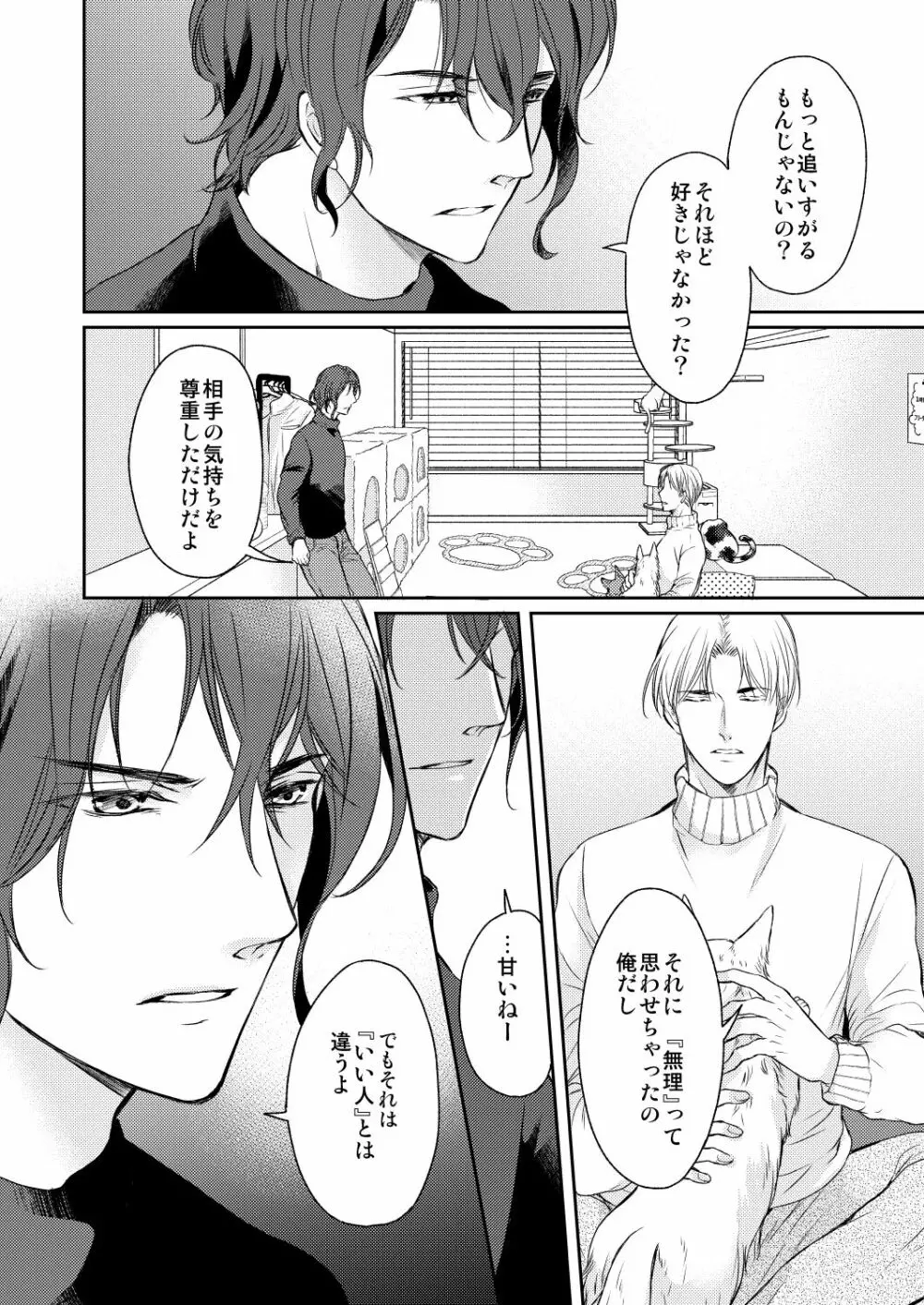 都合のいい人 上＆下 Page.14