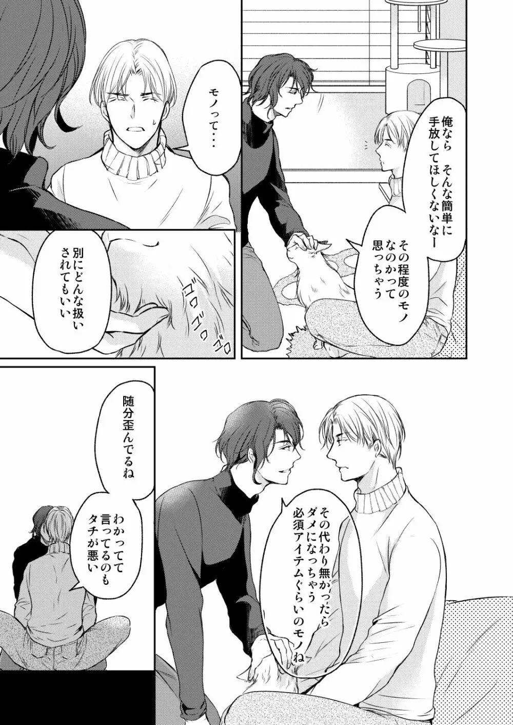 都合のいい人 上＆下 Page.15