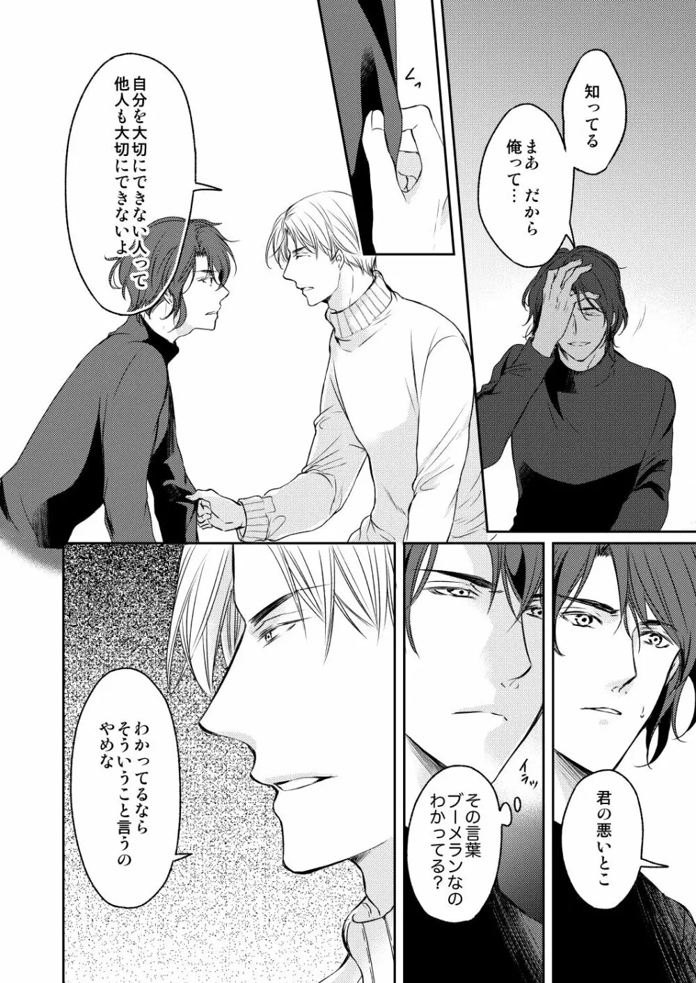 都合のいい人 上＆下 Page.16