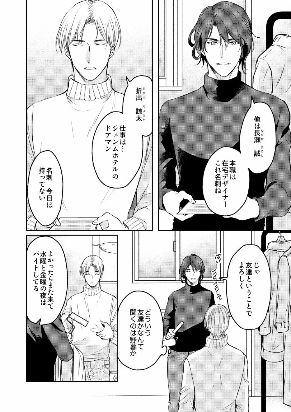 都合のいい人 上＆下 Page.18