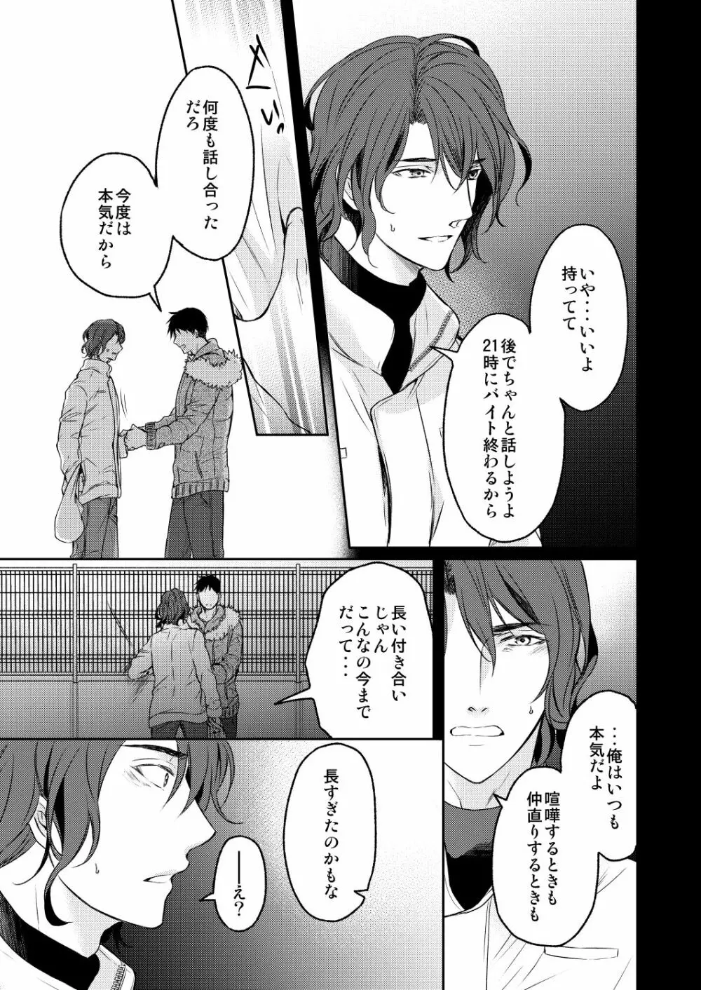 都合のいい人 上＆下 Page.23