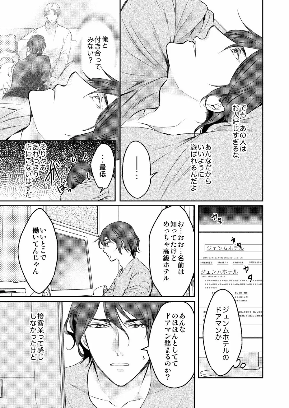 都合のいい人 上＆下 Page.27