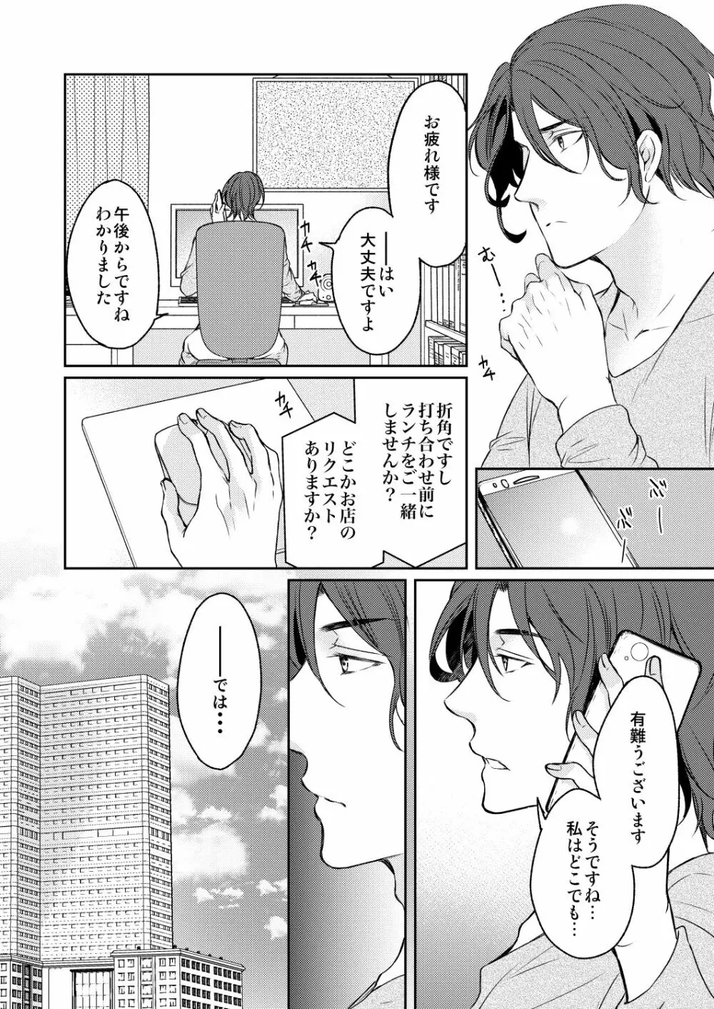 都合のいい人 上＆下 Page.28