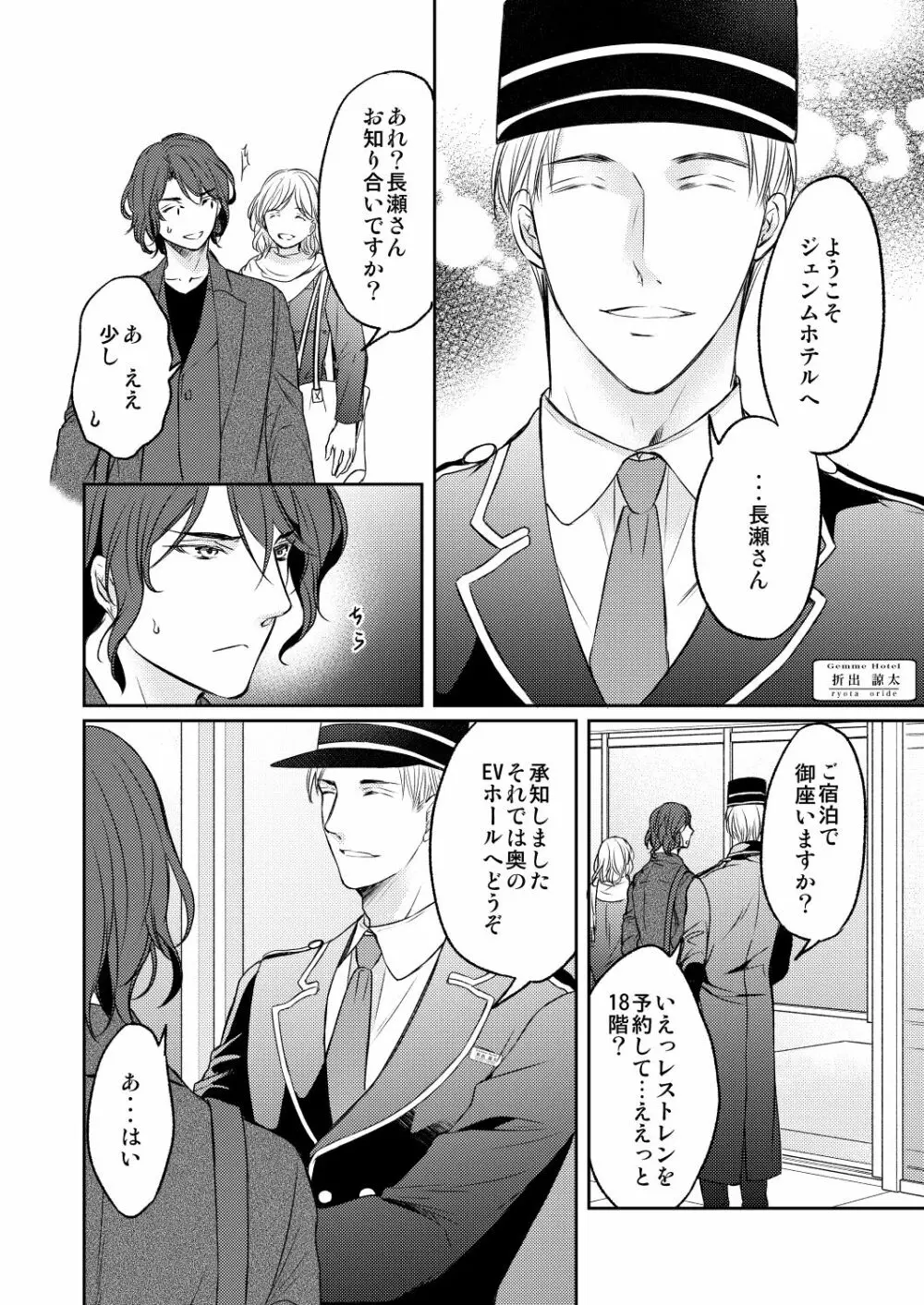 都合のいい人 上＆下 Page.30