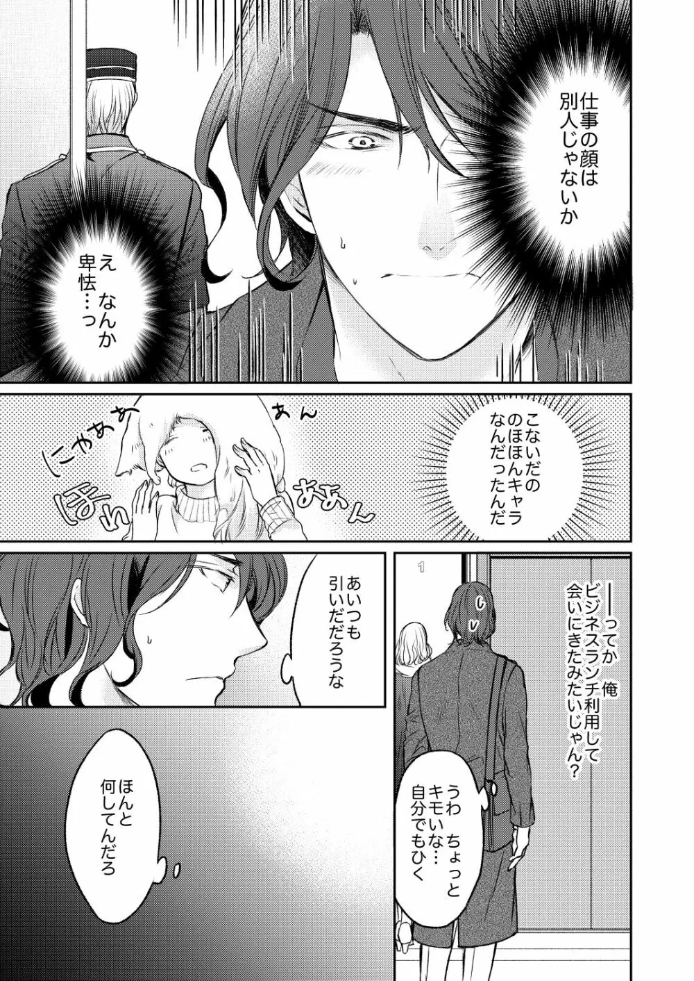 都合のいい人 上＆下 Page.31