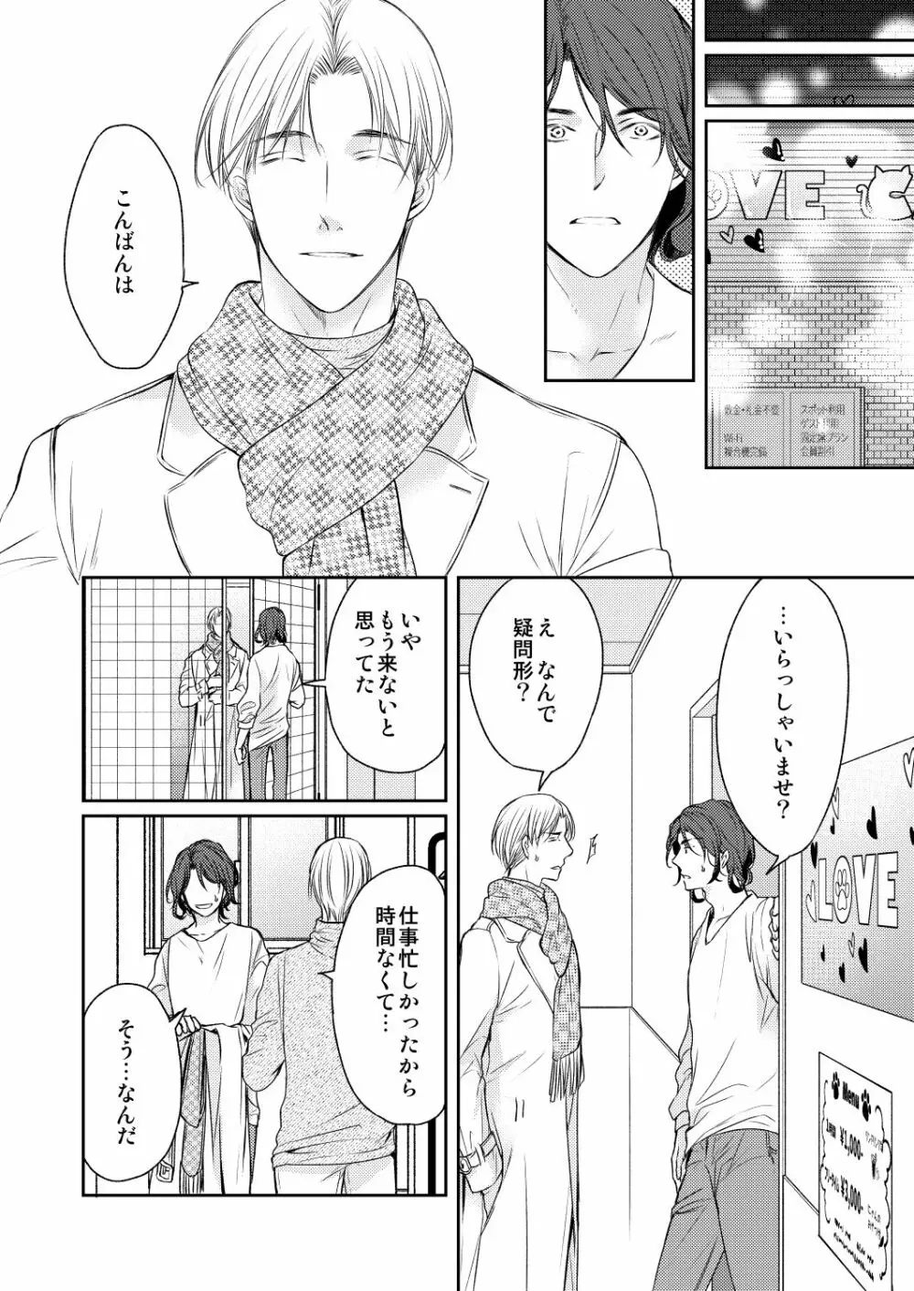 都合のいい人 上＆下 Page.32