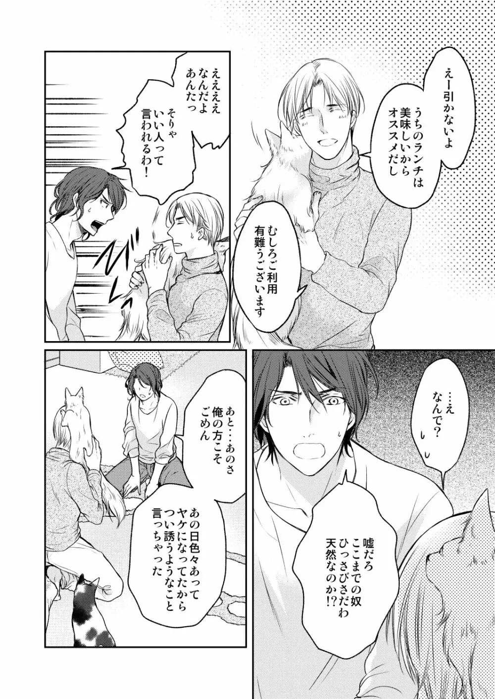 都合のいい人 上＆下 Page.34