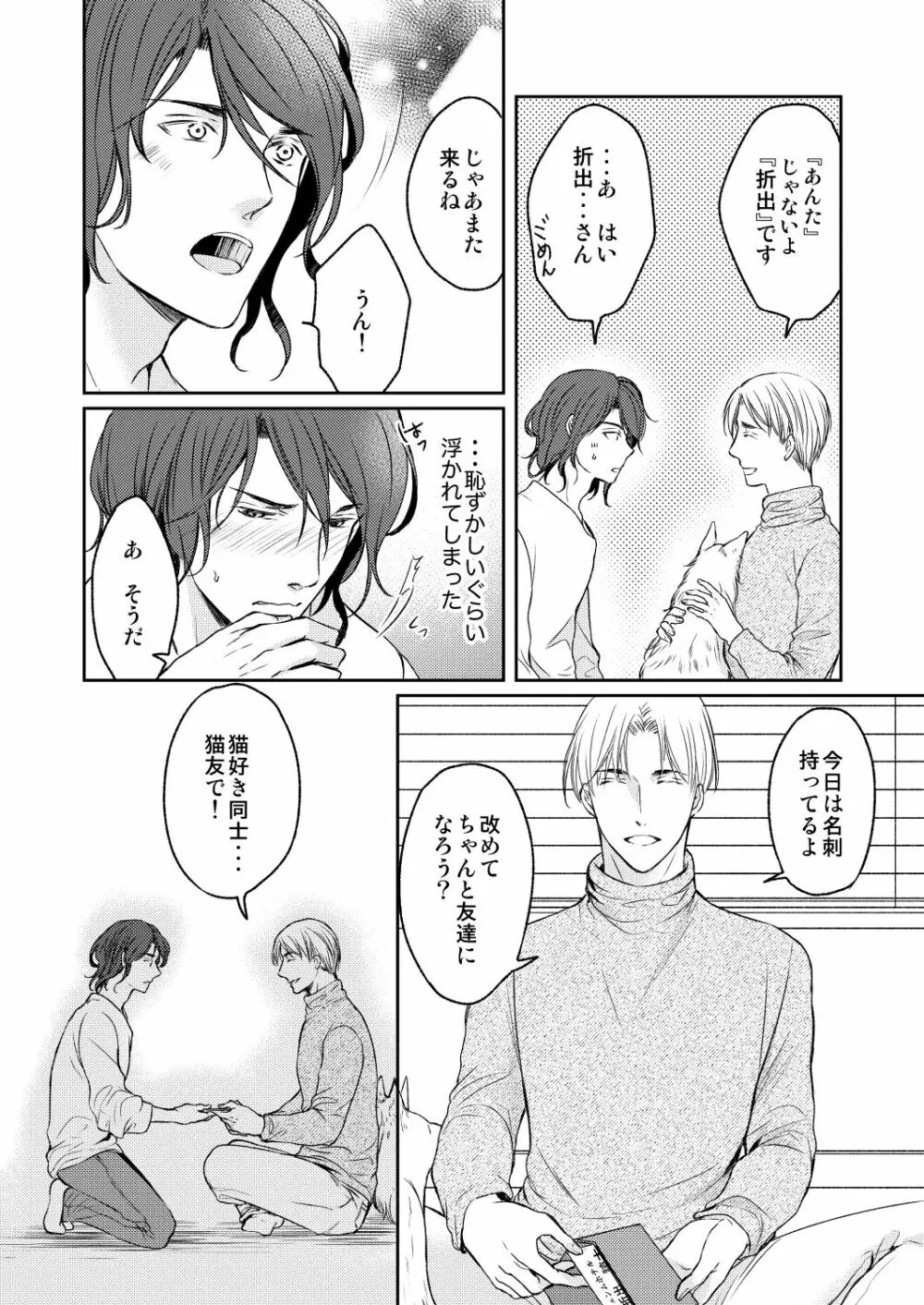 都合のいい人 上＆下 Page.38