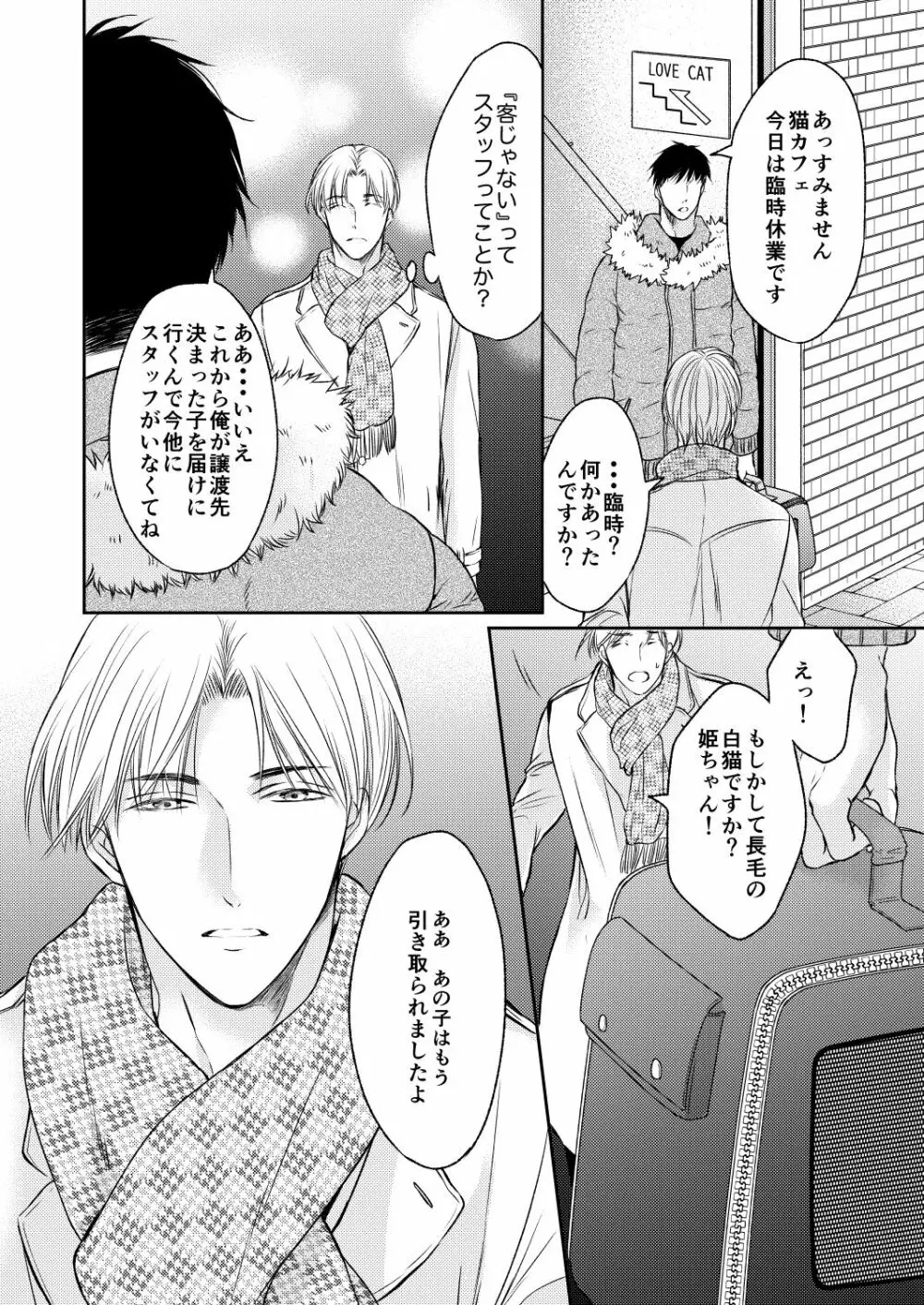 都合のいい人 上＆下 Page.60