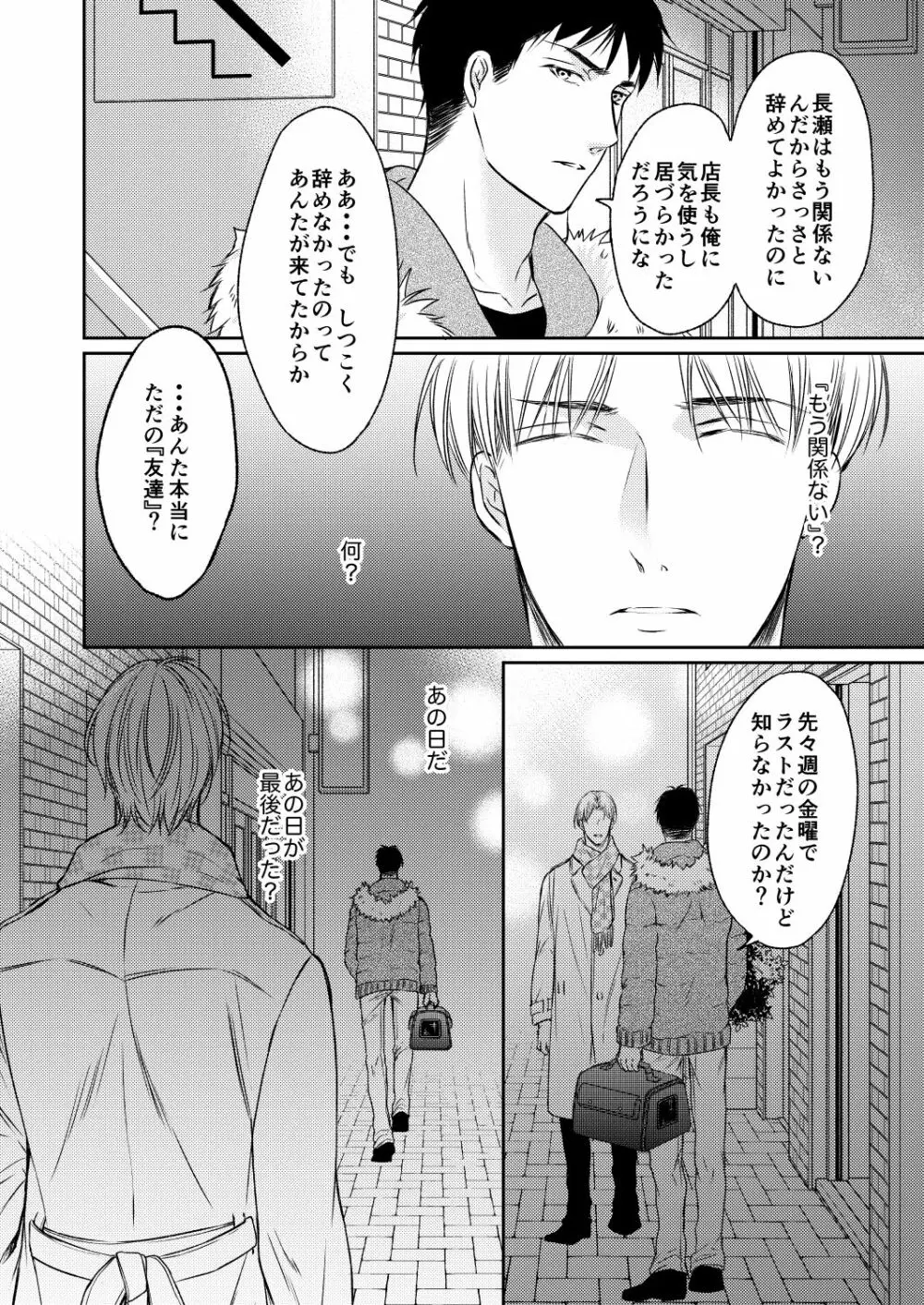 都合のいい人 上＆下 Page.62