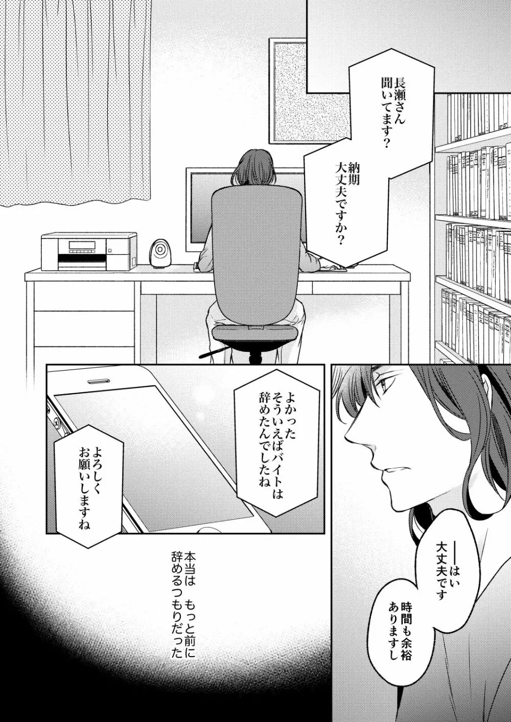 都合のいい人 上＆下 Page.64