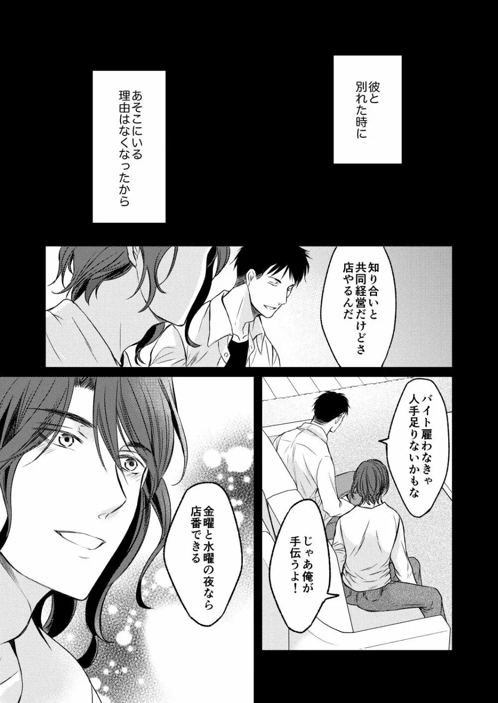 都合のいい人 上＆下 Page.65