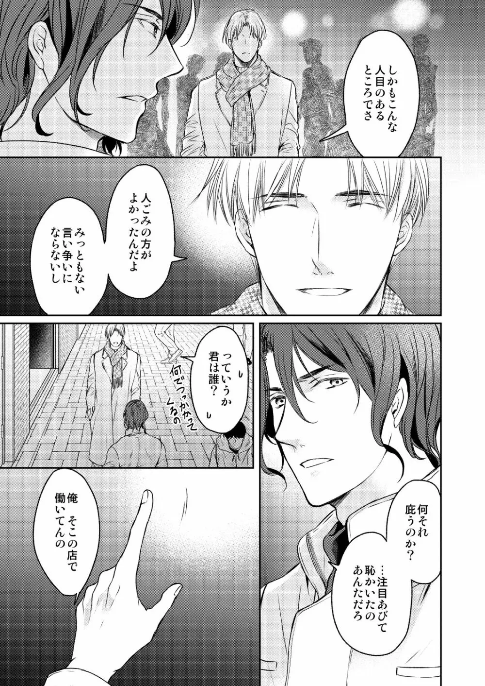 都合のいい人 上＆下 Page.7