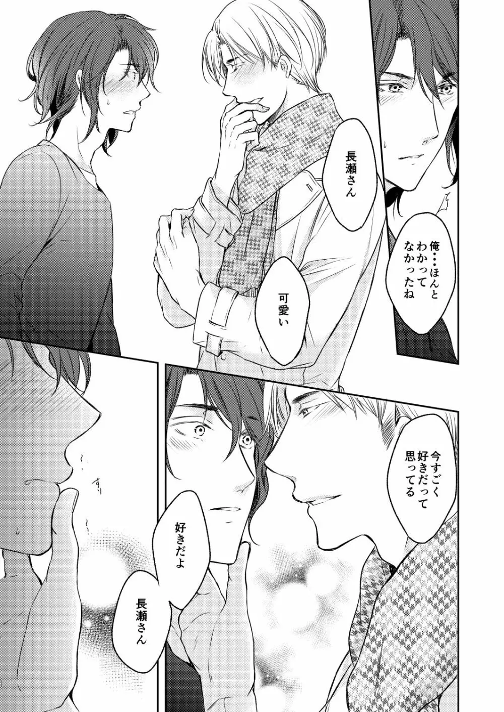 都合のいい人 上＆下 Page.73