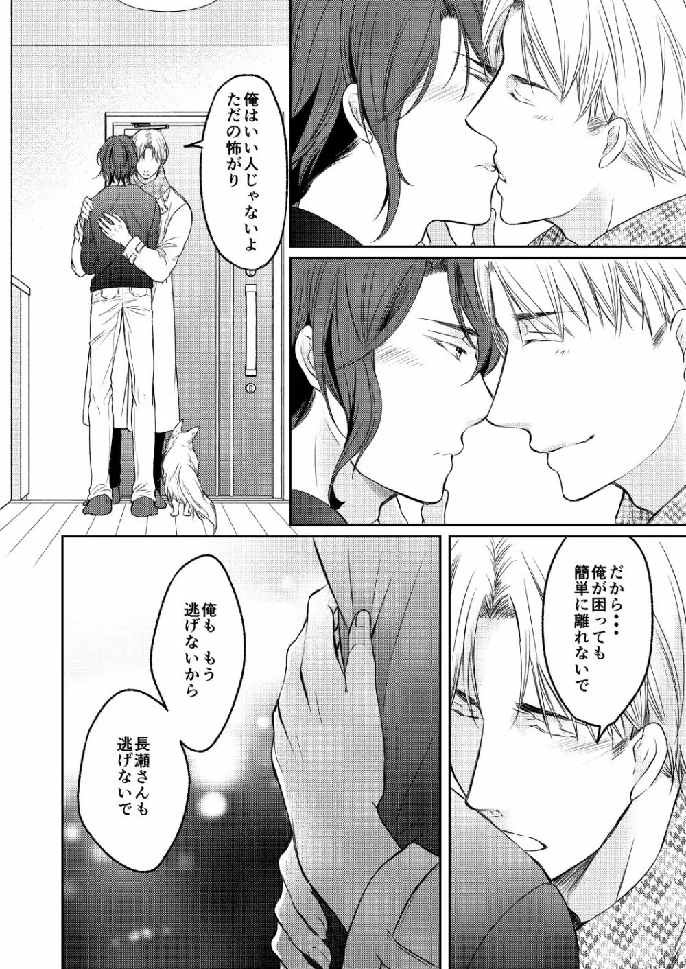 都合のいい人 上＆下 Page.74