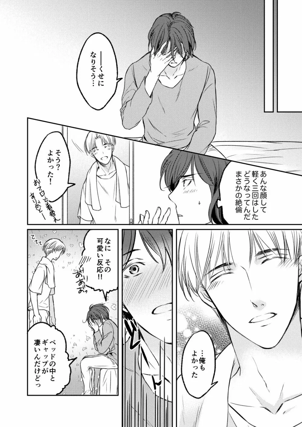 都合のいい人 上＆下 Page.84