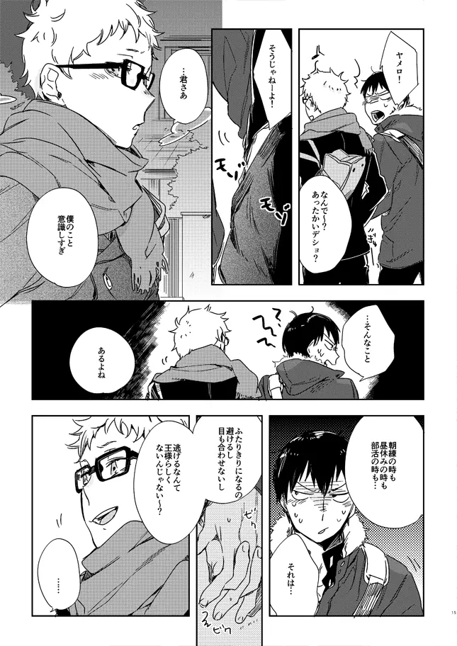 恋する凡人 Page.13